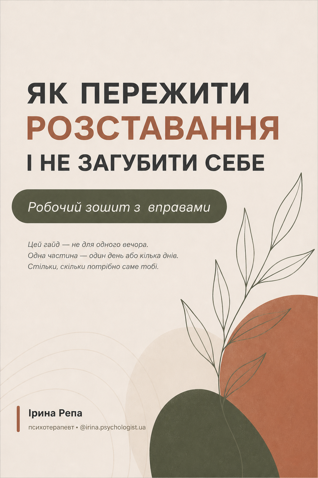 Обкладинка зошита